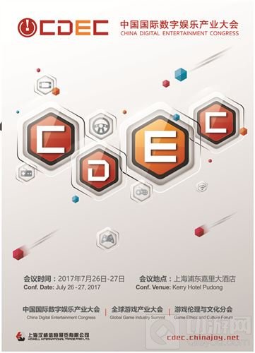 泛娱乐风向标：2017CJ系列大会主题正式公布