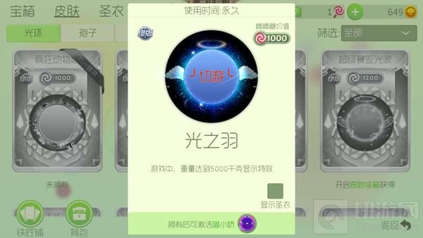 球球大作战喵小娇怎么激活 光环激活皮肤揭秘