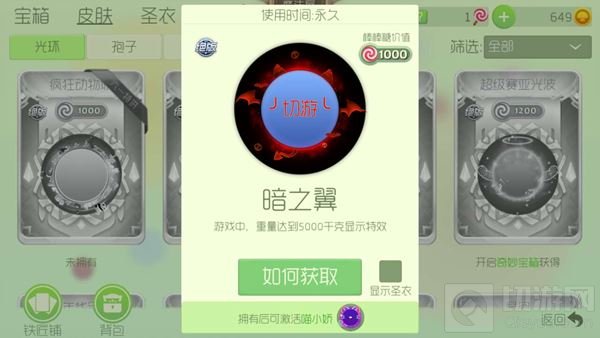 球球大作战喵小娇怎么激活 光环激活皮肤揭秘