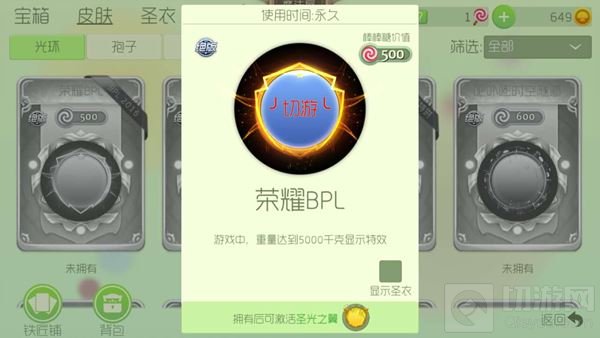 球球大作战圣光之翼需要什么基础皮肤去激活