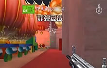 CF手游火麒麟套装打爆破模式视频 新套路玩法