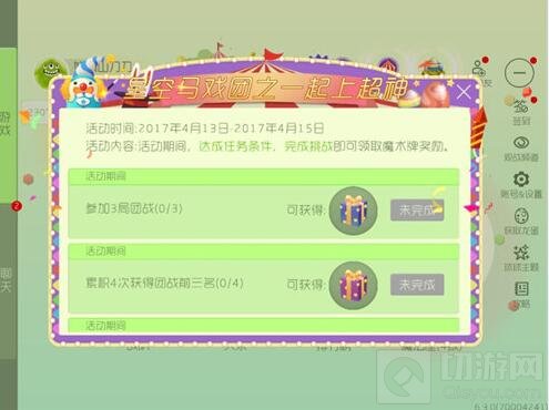 球球大作战上超神再次来袭 可得150张魔术牌