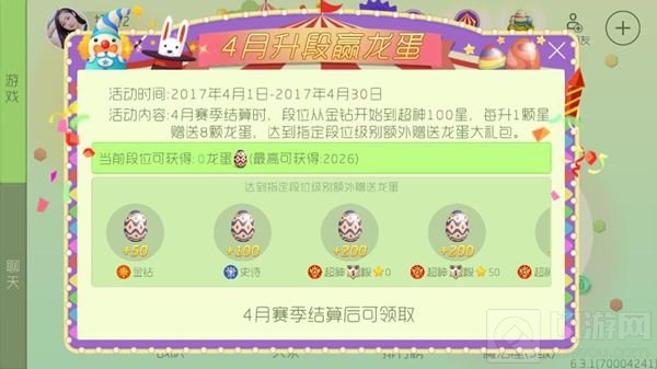 球球大作战2026龙蛋怎么得 大量龙蛋获取攻略