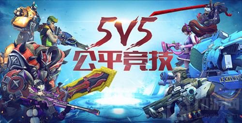 追求电竞的渴望 英雄使命5V5公开对战模式开放
