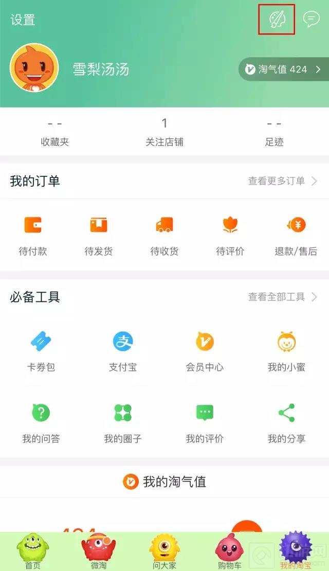 球球大作战定制淘宝皮肤上线 剁手和球球更配