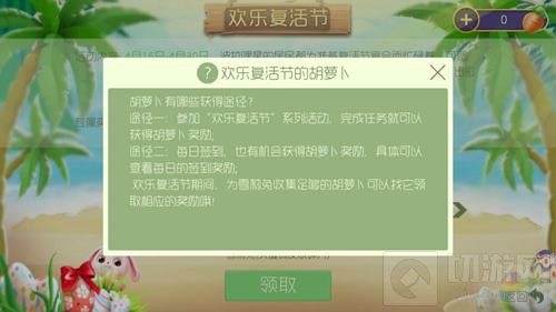 球球大作战欢乐复活节的胡萝卜怎么得 获取指南