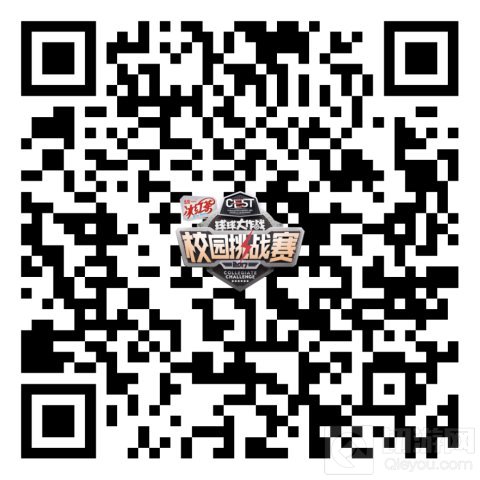 统一冰红茶CEST球球大作战校园挑战赛明日开战