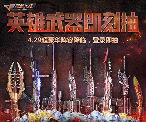 4.29搞大事 CF手游高能少年张一山助阵开火盛典