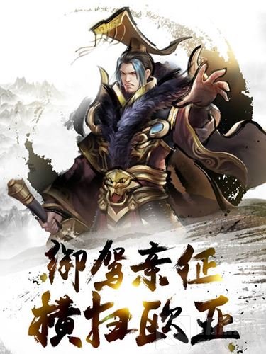 掌趣科技策略手游 王权的战争4月20日IOS首发