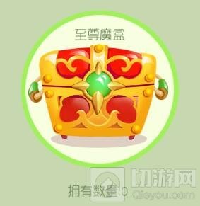 球球大作战整点开至尊宝箱可以开出什么解析