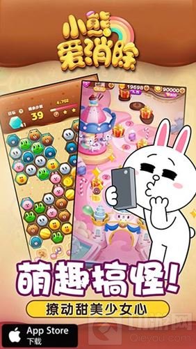 LINE正版授权小熊爱消除 今日AppStore独家首发