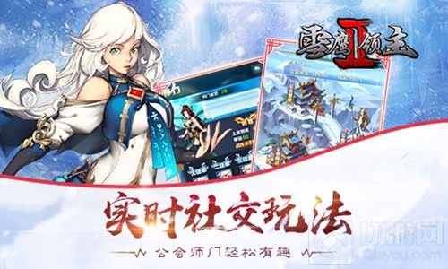 我吃西红柿正版授权 雪鹰领主II官方手游大曝光