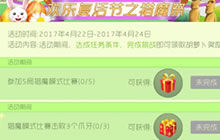 球球大作战猎魔祭怎么玩 猎魔祭活动规则介绍