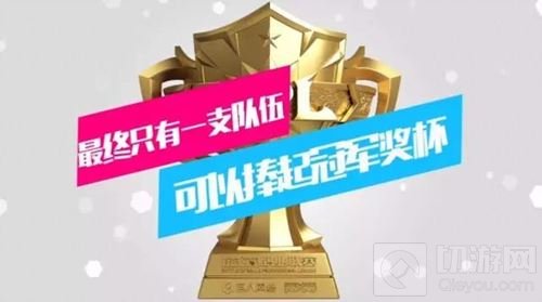 球球大作战2017BPL赛制出炉 局已撺起就差你