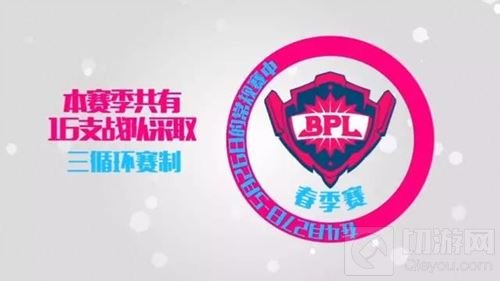 球球大作战2017BPL赛制出炉 局已撺起就差你
