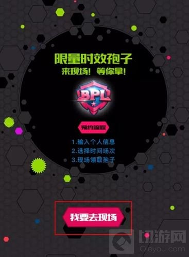 球球大作战BPL职业联赛怎么去现场得BPL孢子