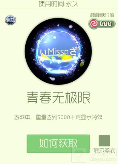 球球大作战青春无极限光环获取方法及效果展示