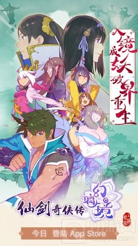 入镜成妖 仙剑奇侠传幻璃镜今日登陆AppStore 