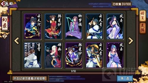 入镜成妖 仙剑奇侠传幻璃镜今日登陆AppStore 