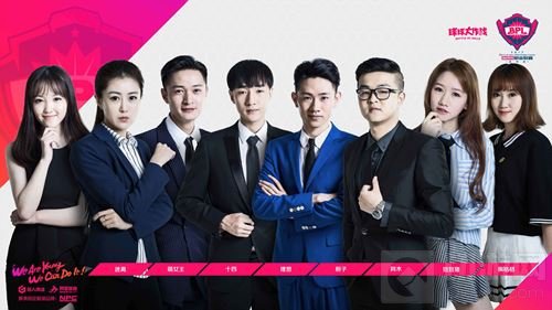 球球大作战2017BPL最新职业联赛解说阵容调整