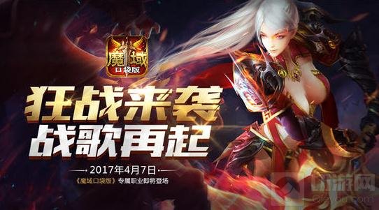 SNH48女神助阵 魔域口袋版新职4月7日公测