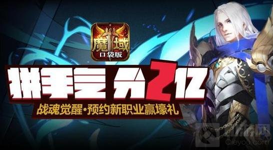 SNH48女神助阵 魔域口袋版新职4月7日公测