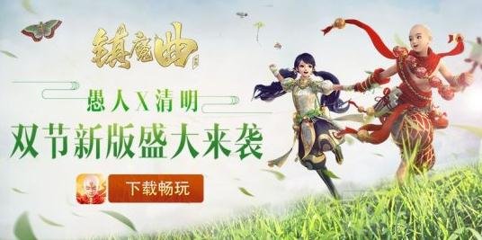 珍稀道具限定时装 镇魔曲手游双节活动开启