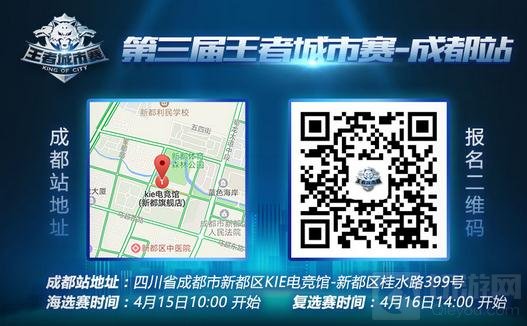 王者荣耀城市赛华西赛区第二周海选15日开打