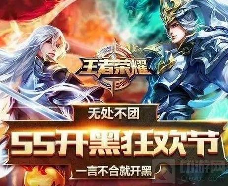 王者荣耀55开黑节是什么 55开黑节奖励解析