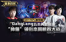 王者荣耀KPL第五周观赛指南 QGhappy激战超玩会