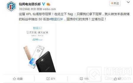 王者荣耀KPL仙阁获魅族赞助 怒立Flag争冠军