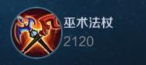 王者荣耀冷门装备盘点 有哪些装备没有人出