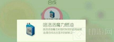 球球大作战咯洛洛魔力燃油获取方法解析