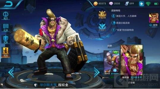 王者荣耀S7赛季程咬金玩法 攻防兼备热门英雄