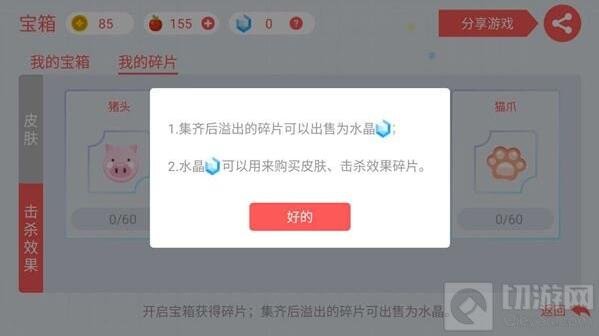 贪吃蛇大作战水晶怎么换皮肤 皮肤换取方式