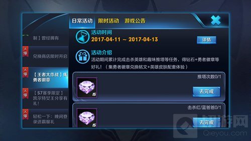 王者荣耀王者大作战勇者徽章活动限时3天开启