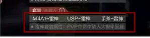 CF手游usp雷神多少钱 雷神USP值不值得入手