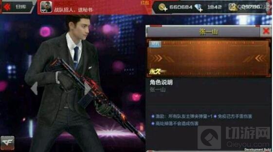 CF手游新角色张一山怎么得 新角色张一山介绍