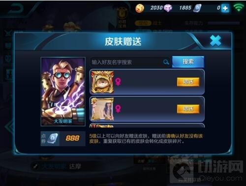 王者荣耀皮肤怎么送人 皮肤赠送好友方法介绍