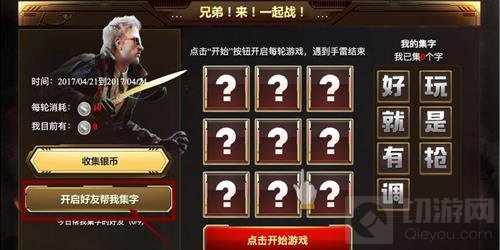 CF手游调字怎么得 集字换永久活动集字分享