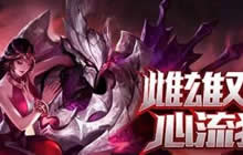 王者荣耀干将莫邪定位是什么 设计思路介绍