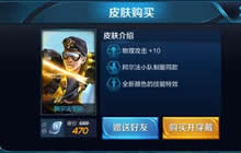 王者荣耀可以送皮肤吗 给好友赠送皮肤方式