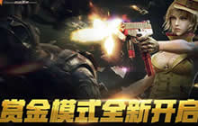 CF手游赏金玩法实力争霸 公平到底公平竞技