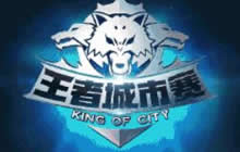 王者荣耀比赛2017奖金 城市争霸赛奖励分享