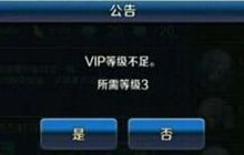 DNF手游VIP等级价格介绍 VIP系统的特权解析