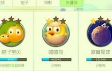 球球大作战关键词皮肤收集方式 快速收集技巧