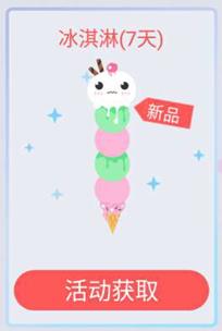 贪吃蛇大作战冰淇淋球怎么得 冰淇淋球获取攻略