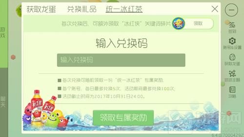 球球大作战统一冰红茶兑换码怎么得 兑换攻略