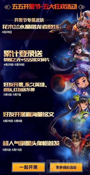 王者荣耀五五开黑节 鹿晗与你一起狂欢嗨不停