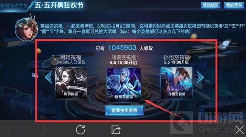 王者荣耀五五开黑节集字怎么玩 字块获取指南